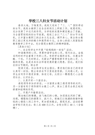 学校三八妇女节活动计划