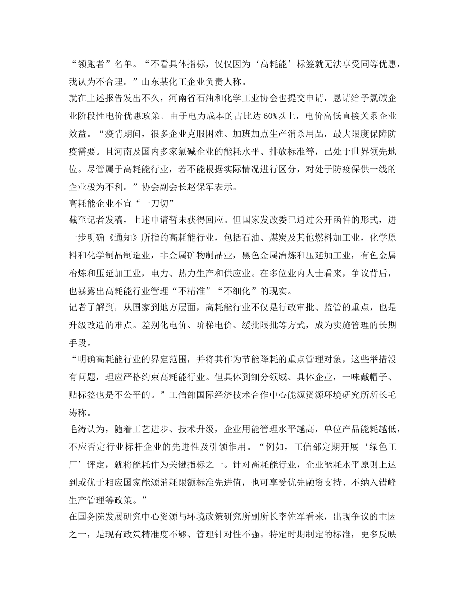 《安全管理环保》之高耗能行业能效管理待细化 _第2页