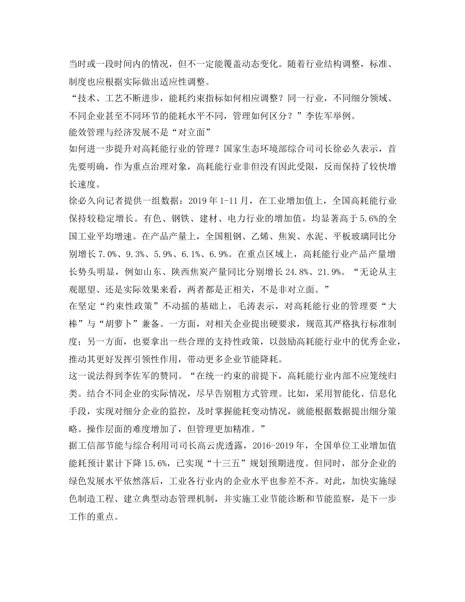 《安全管理环保》之高耗能行业能效管理待细化 _第3页