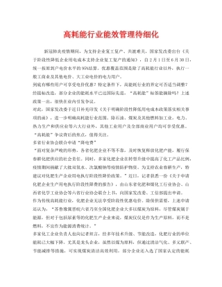 《安全管理环保》之高耗能行业能效管理待细化 