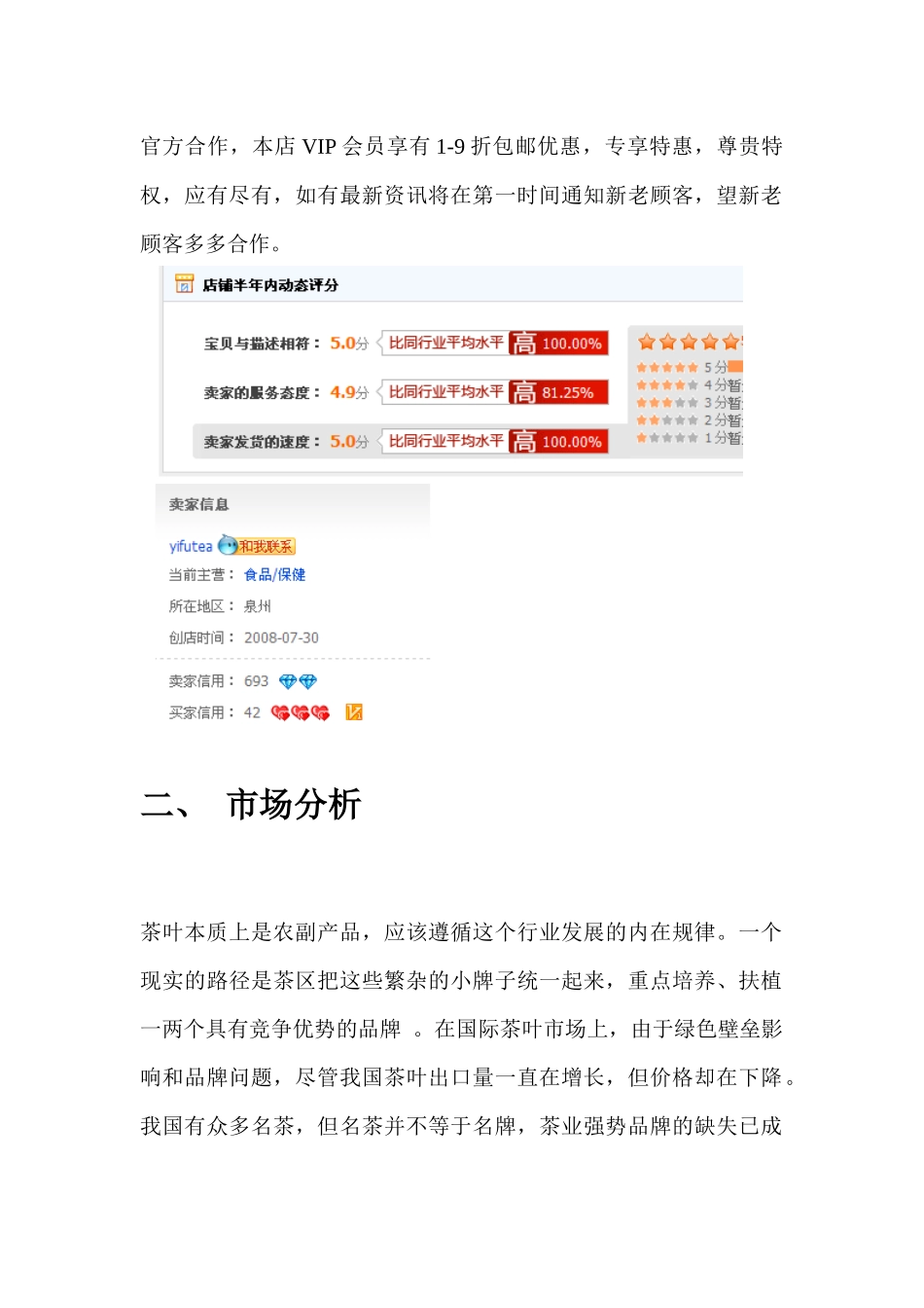 安溪茶叶网络营销策划书_第2页