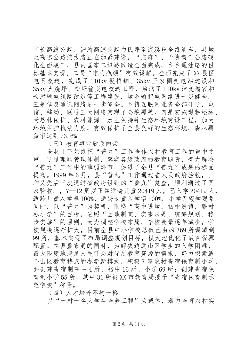 经济社会发展注重民生保障调研报告 _第2页