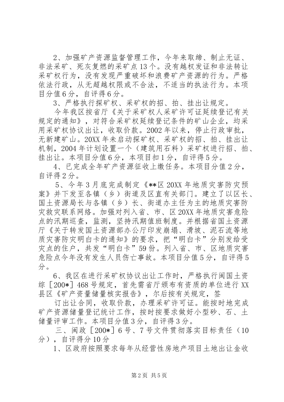 国土资源管理工作目标责任考核自查报告 _第2页