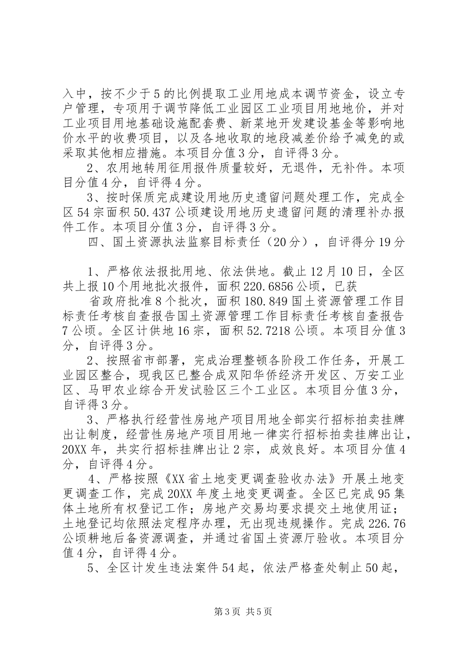 国土资源管理工作目标责任考核自查报告 _第3页