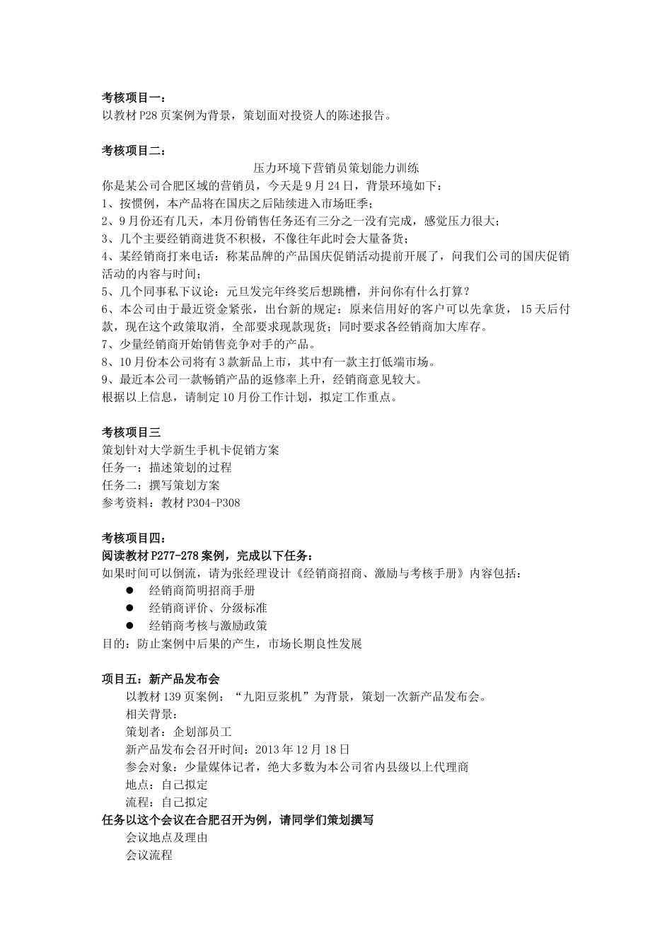 《营销策划》营销1班吕婷_第2页