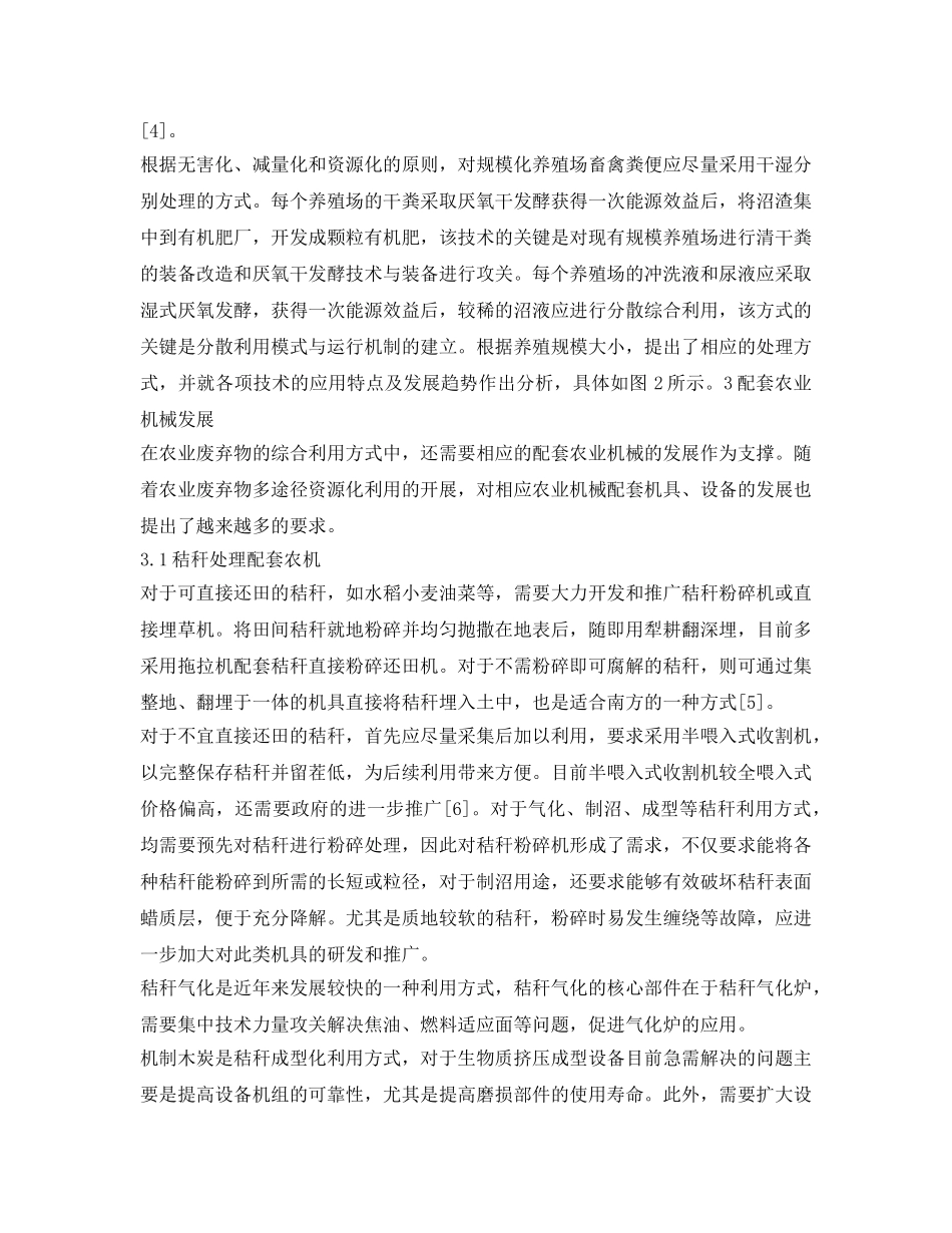 《安全管理论文》之农业废弃物处理利用技术与农业机械化发展 _第3页