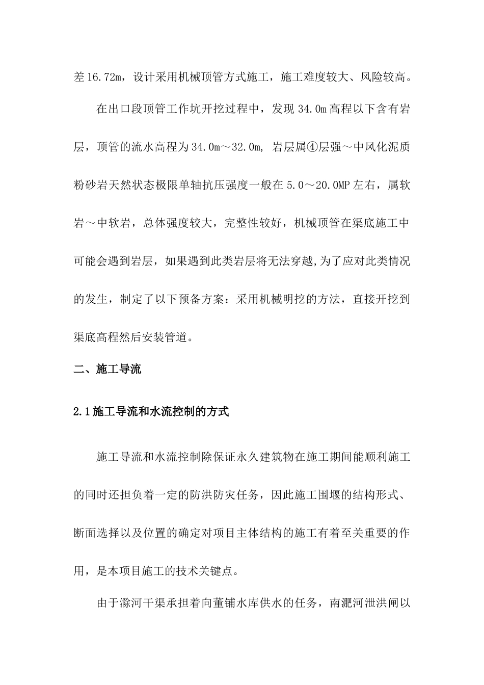 宋小郢顶管明挖施工方案_第3页