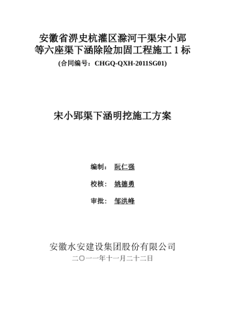 宋小郢顶管明挖施工方案