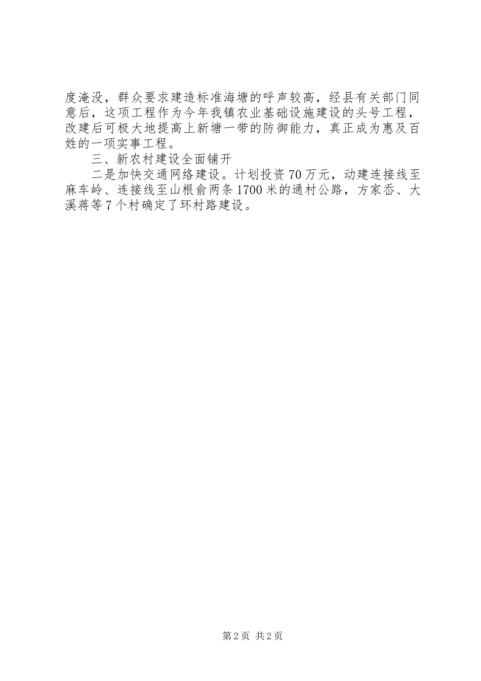 镇一季度经济运行情况汇报 _第2页