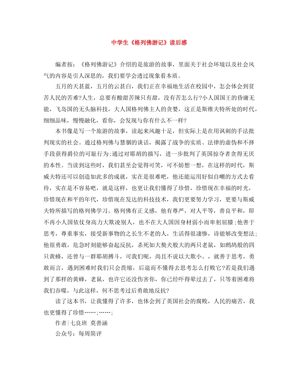 生《格列佛游记》读后感 _第1页