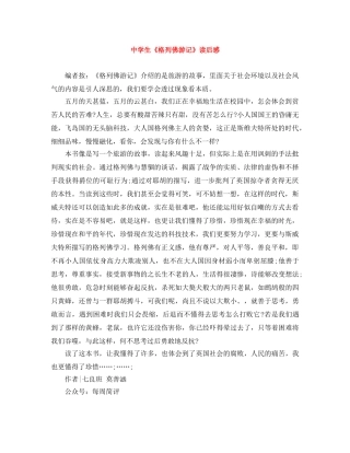 生《格列佛游记》读后感 