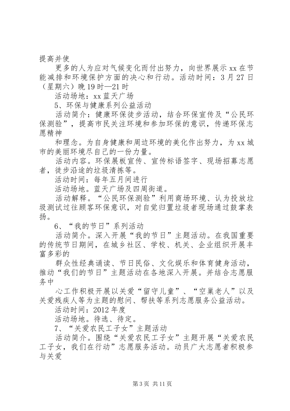 志愿者的个人计划_第3页