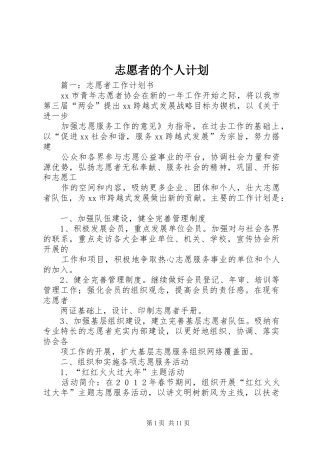 志愿者的个人计划