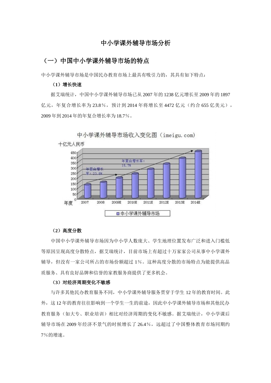 中小学课外辅导市场分析_第1页