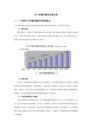 中小学课外辅导市场分析
