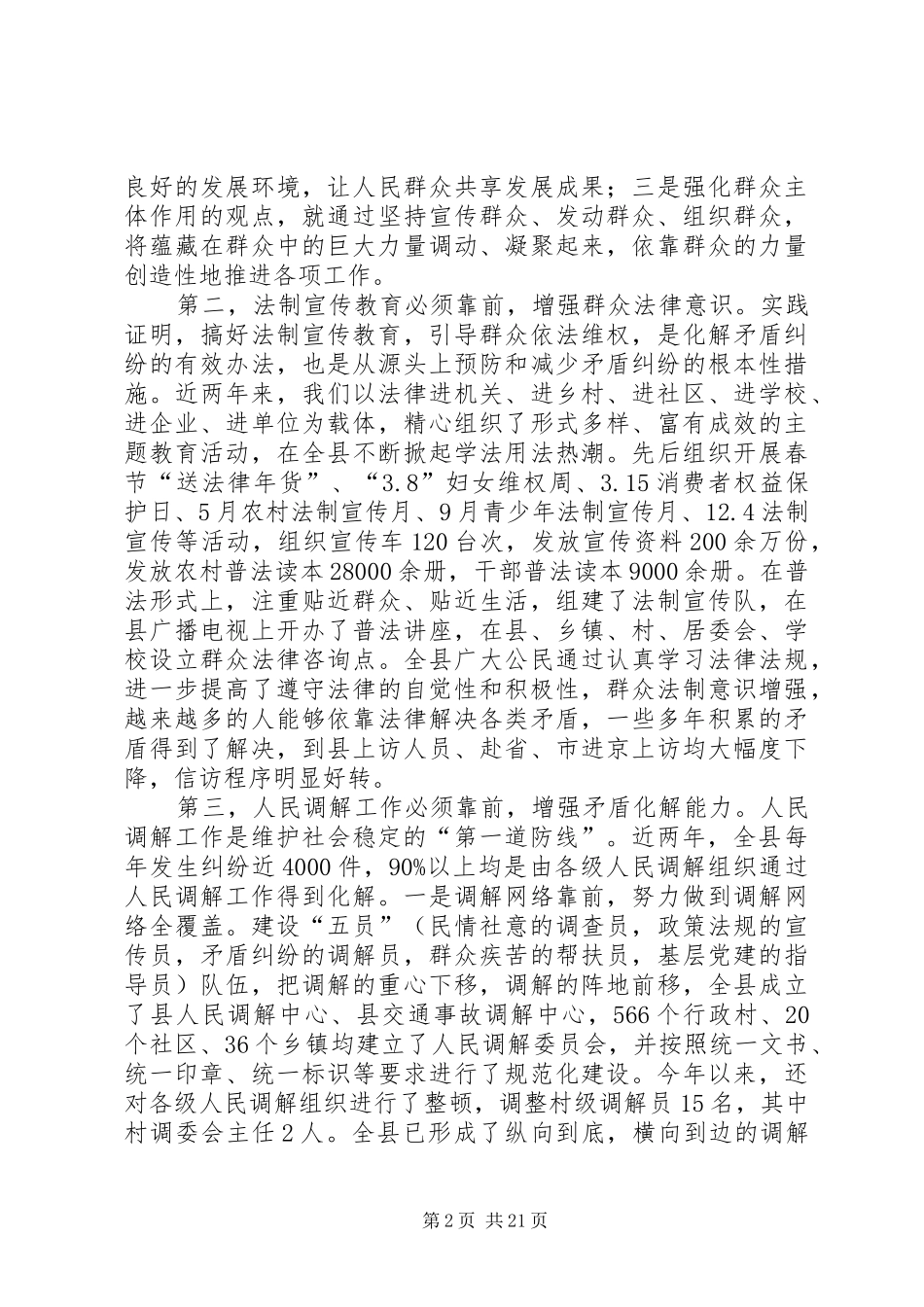 司法行政机关加强和改进群众工作的调研报告 _第2页