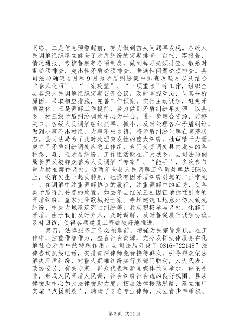司法行政机关加强和改进群众工作的调研报告 _第3页