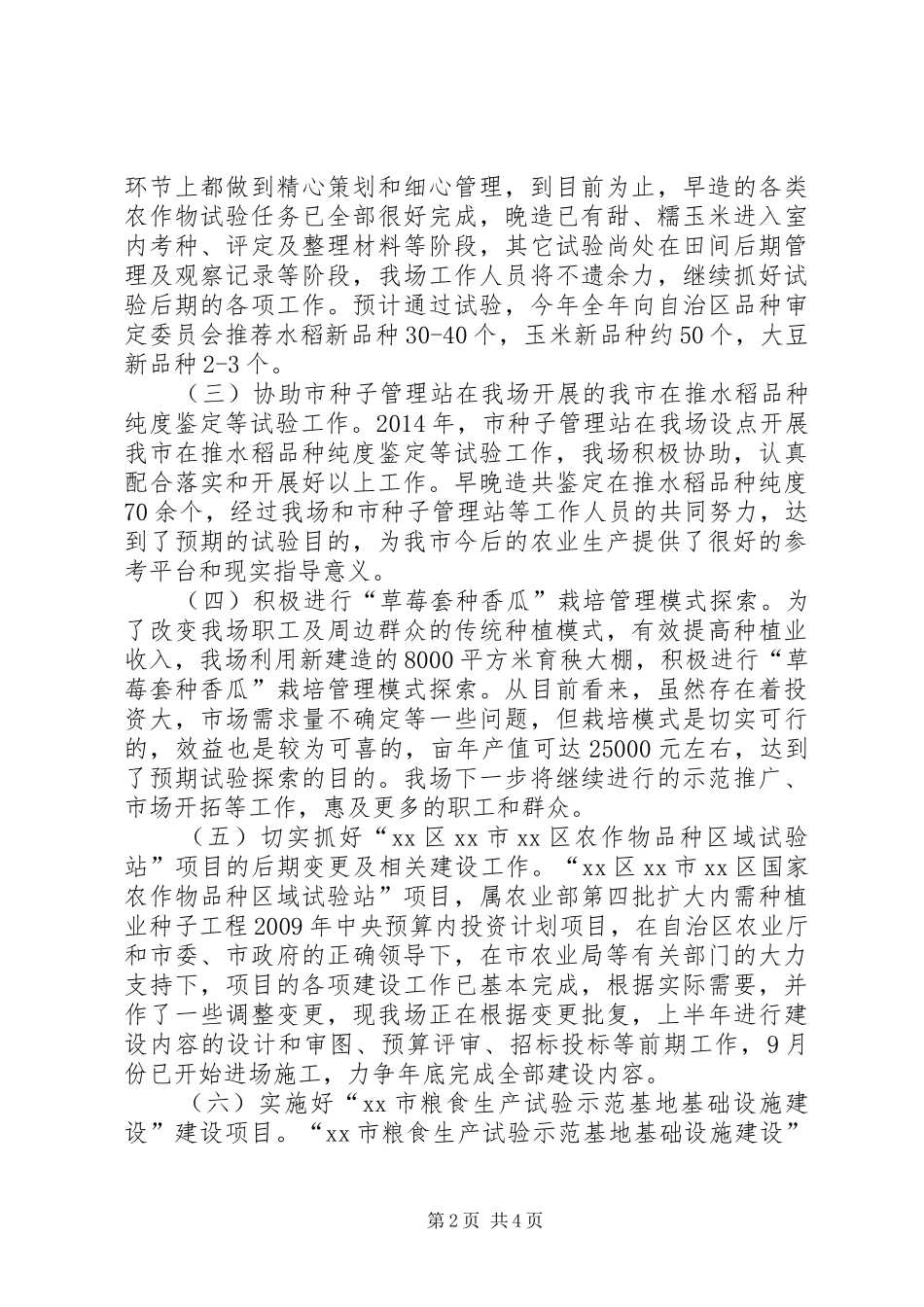 XX年市农业局示范场工作总结及明年工作计划_第2页