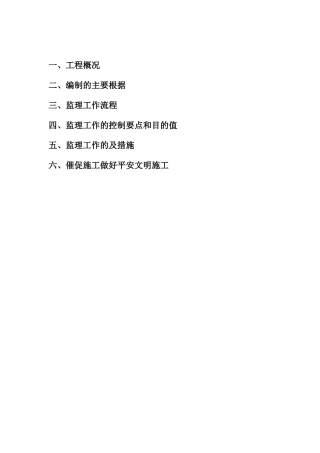 河道疏浚工程监理实施细则