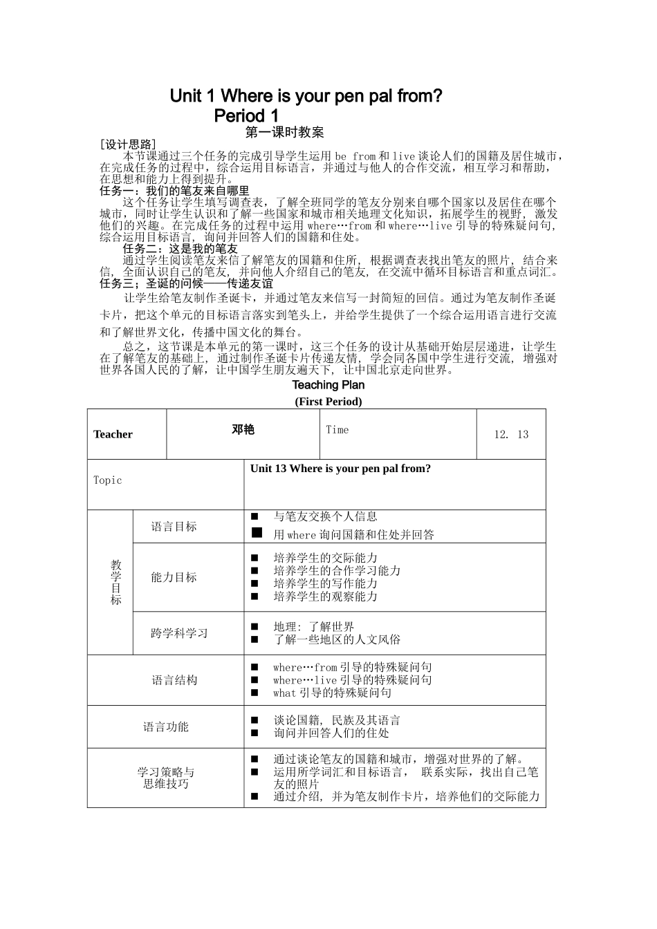 unit 1《where is your pen pal from》第一课时教案（人教新目标七年级下）doc--初中英语 _第1页