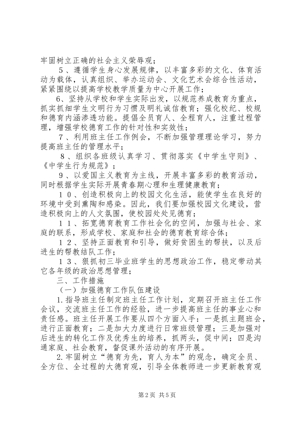 中学政教年终工作计划_第2页