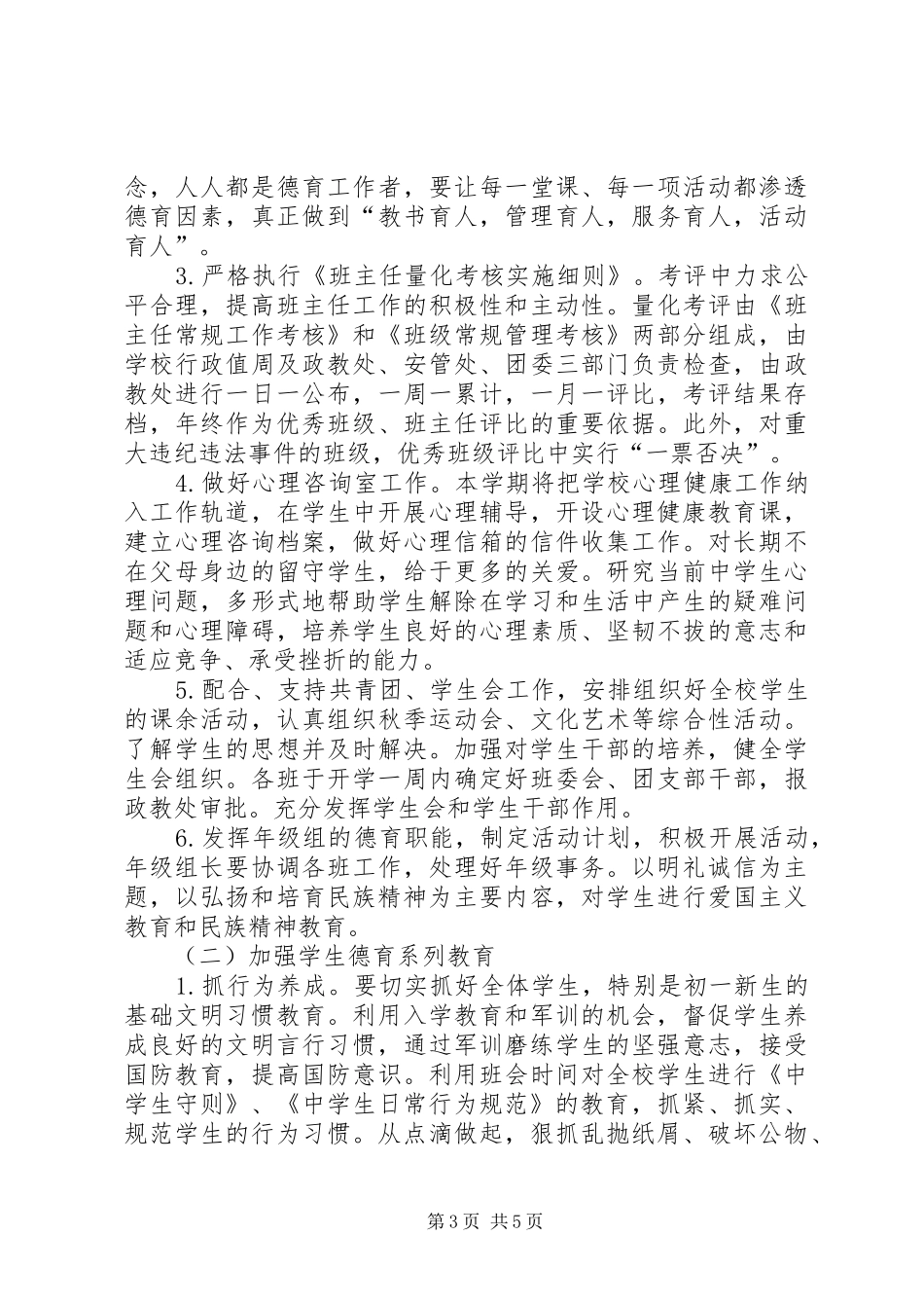 中学政教年终工作计划_第3页