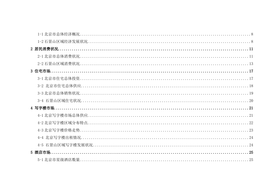 北京五棵松项目市场分析调研报告_第2页