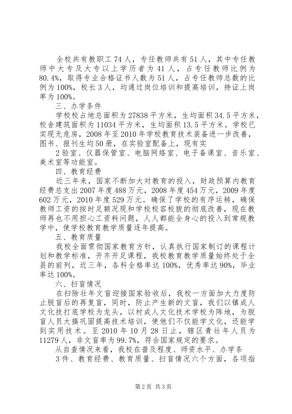 两基迎国检工作情况报告 _第2页