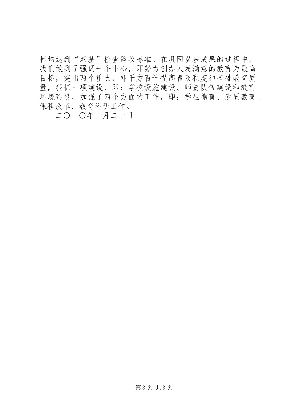 两基迎国检工作情况报告 _第3页