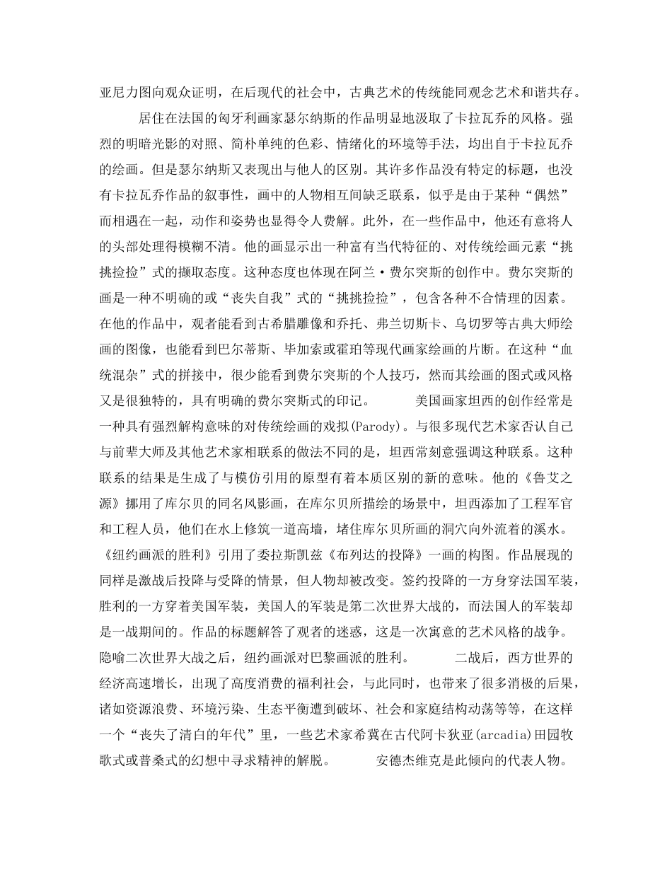 《安全管理》之现代主义建筑的变异-后现代主义 _第2页