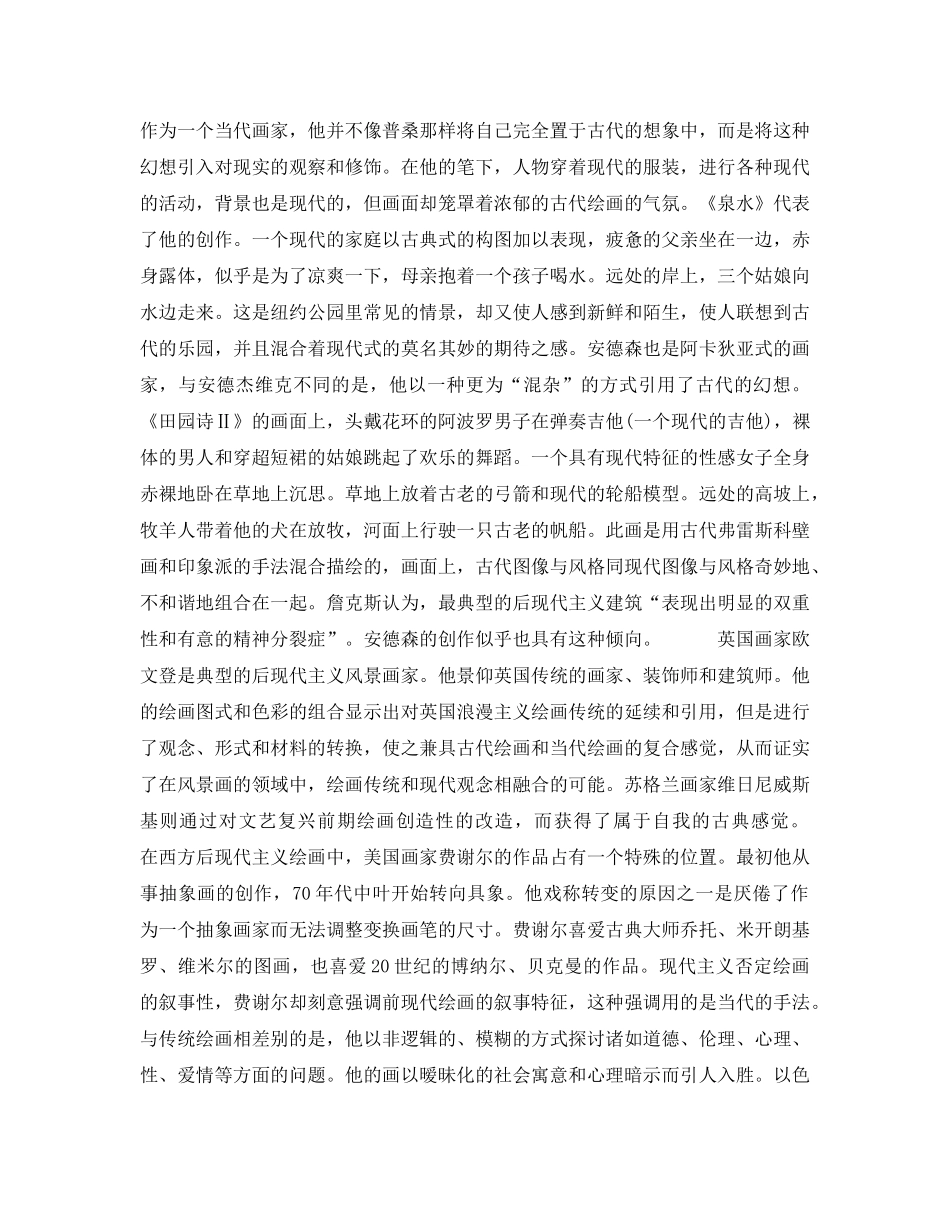 《安全管理》之现代主义建筑的变异-后现代主义 _第3页