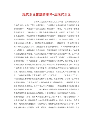 《安全管理》之现代主义建筑的变异-后现代主义 