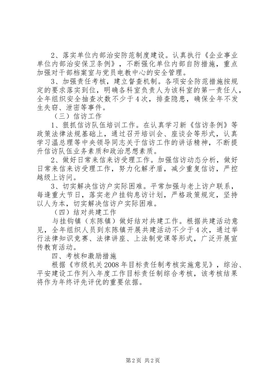 信访平安建设工作计划_第2页