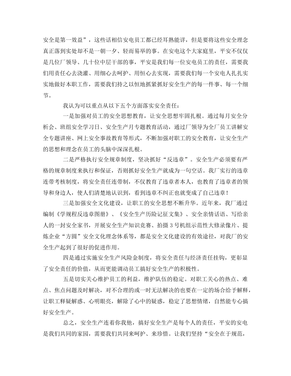 《安全管理文档》之安全责任 重于泰山 狠抓落实 永保平安 _第2页