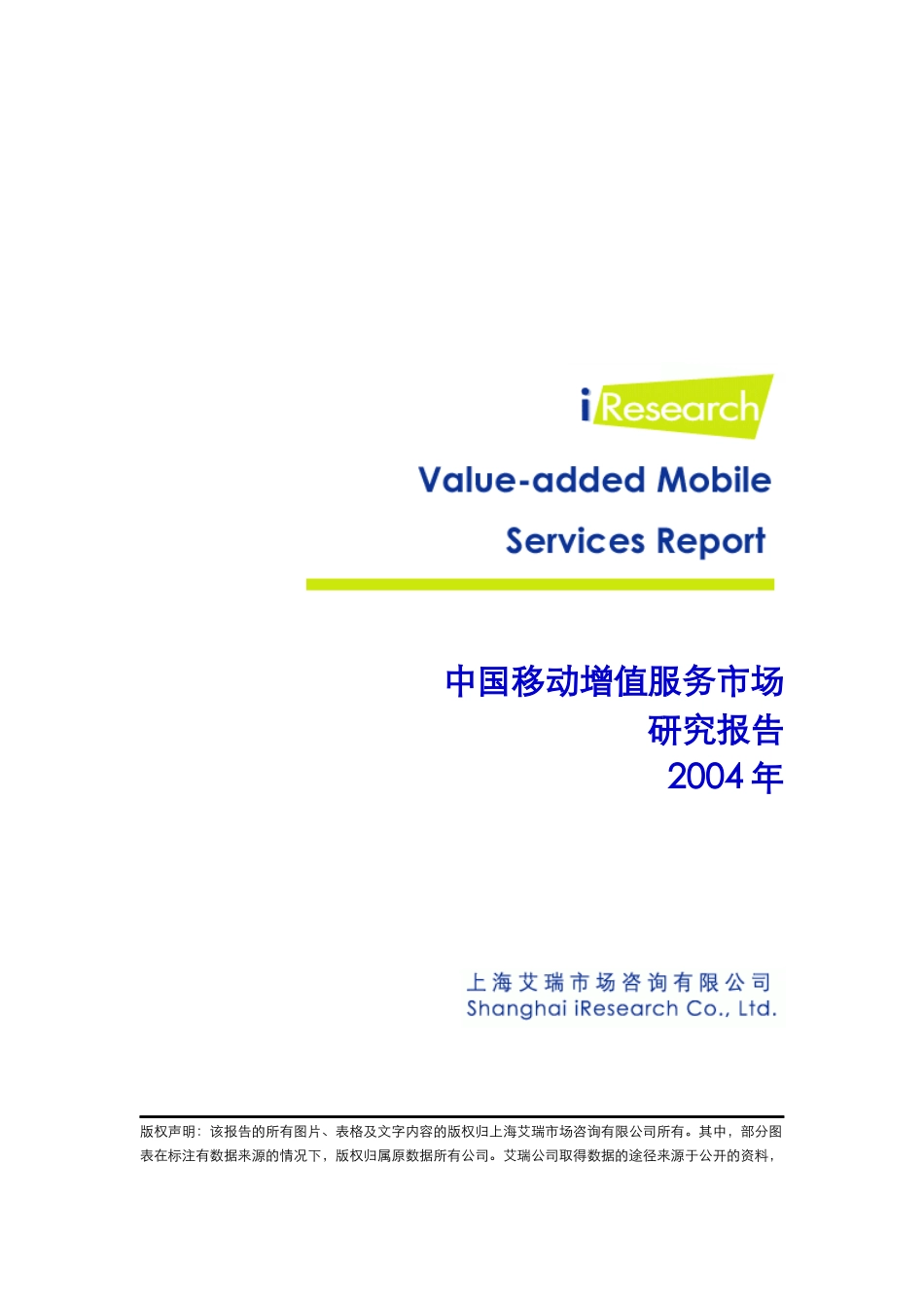 中国移动增值业务服务的定义_第1页