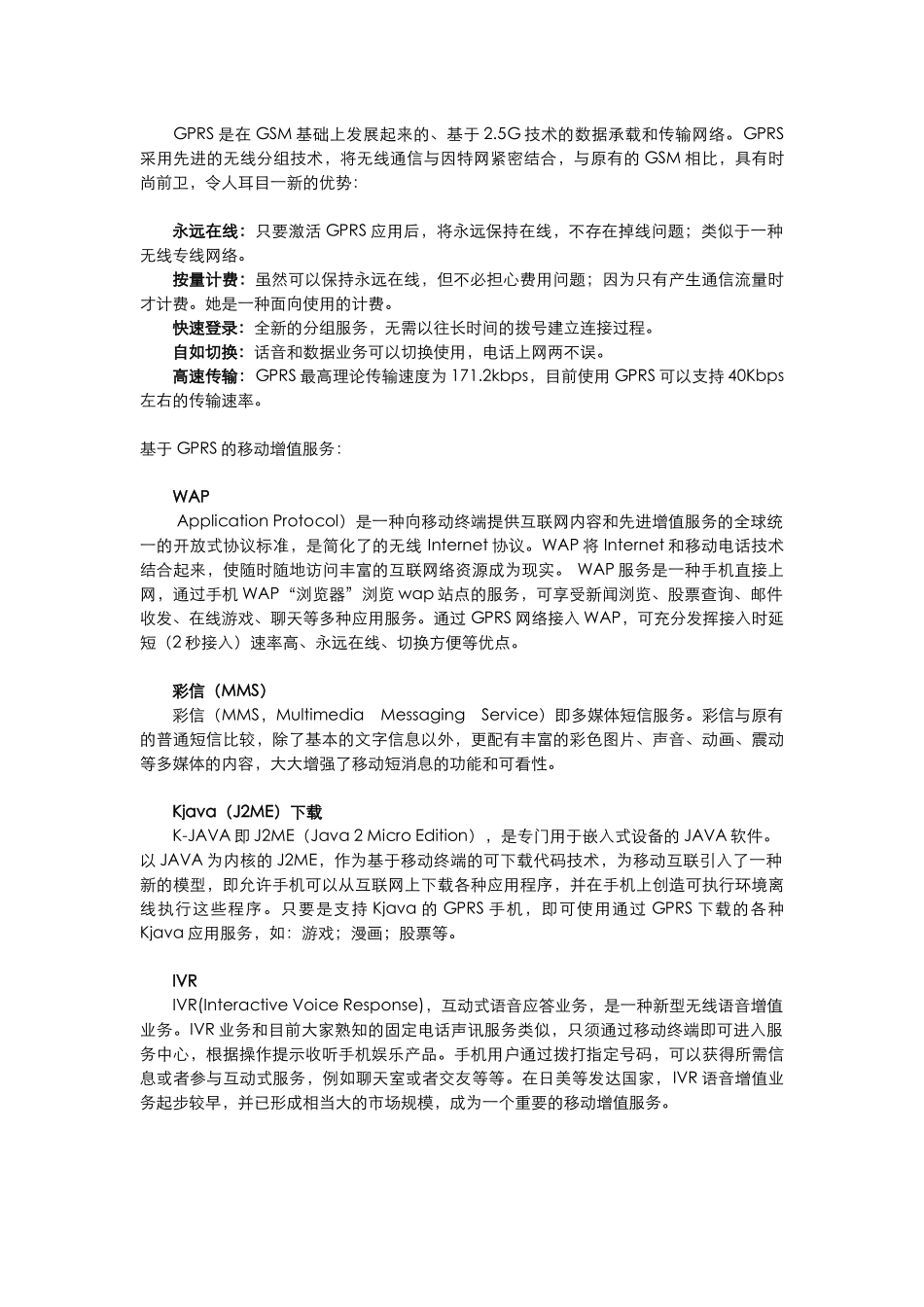 中国移动增值业务服务的定义_第3页