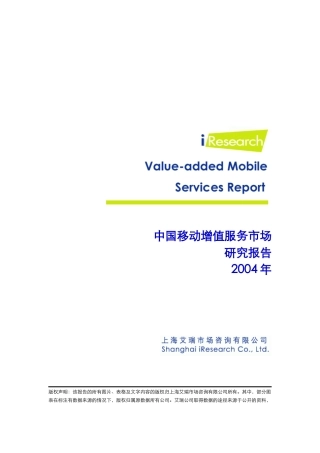 中国移动增值业务服务的定义