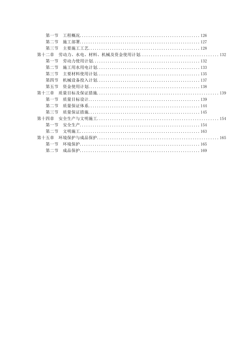 施工组织设计(广工校区道路及附属工程)资料简介_第2页
