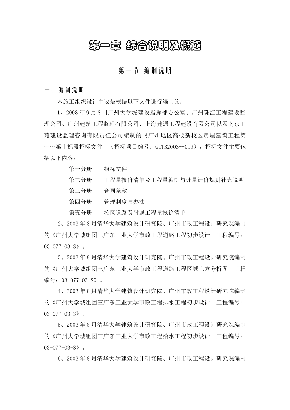施工组织设计(广工校区道路及附属工程)资料简介_第3页