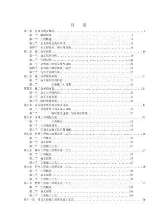 施工组织设计(广工校区道路及附属工程)资料简介