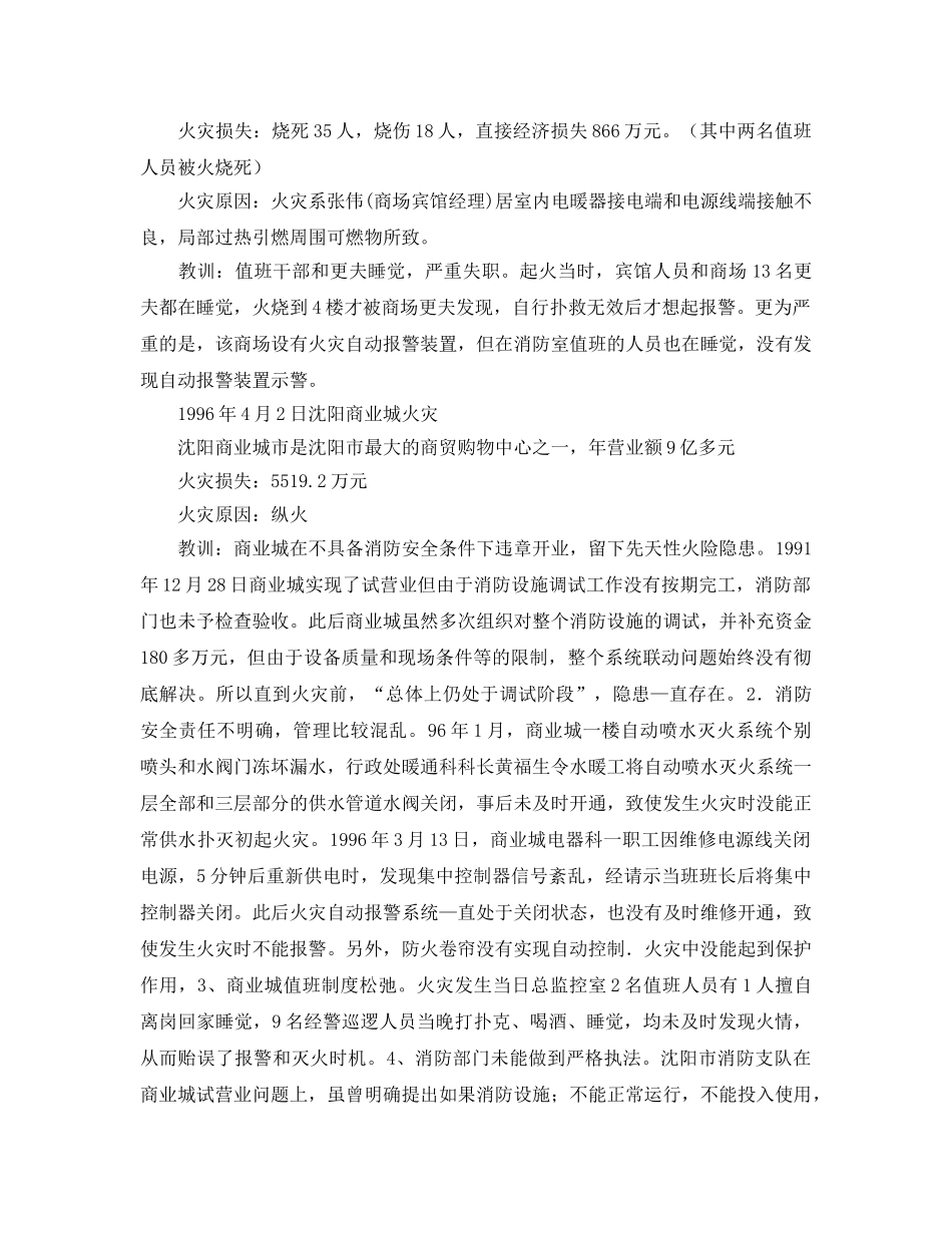 《安全管理》之一名老消防兵的消防道德经 _第2页