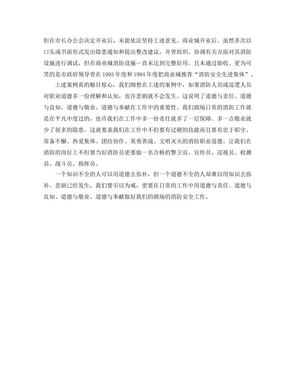 《安全管理》之一名老消防兵的消防道德经 _第3页