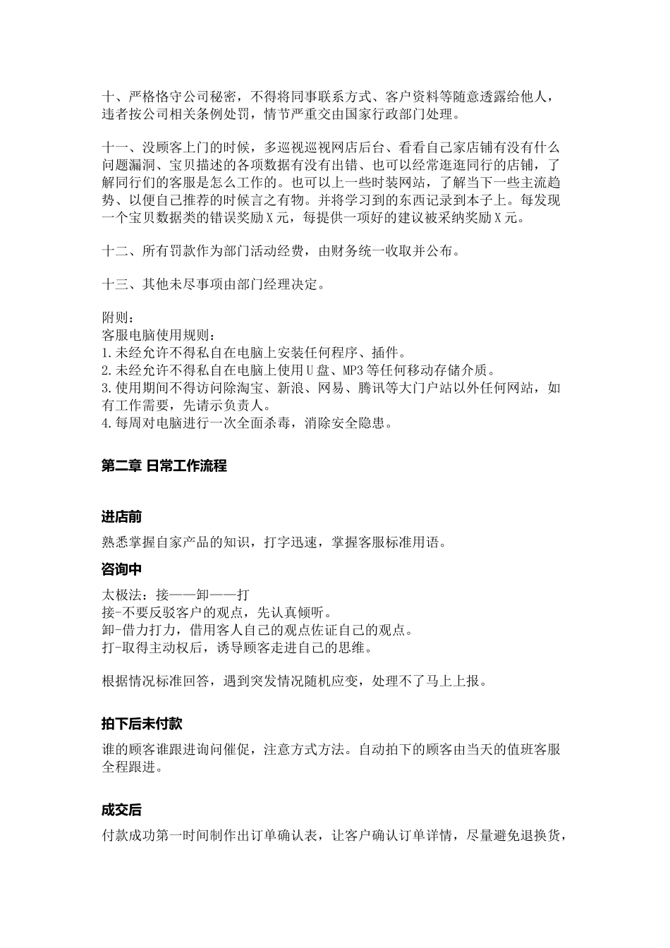 客服管理手册(7页)_第2页