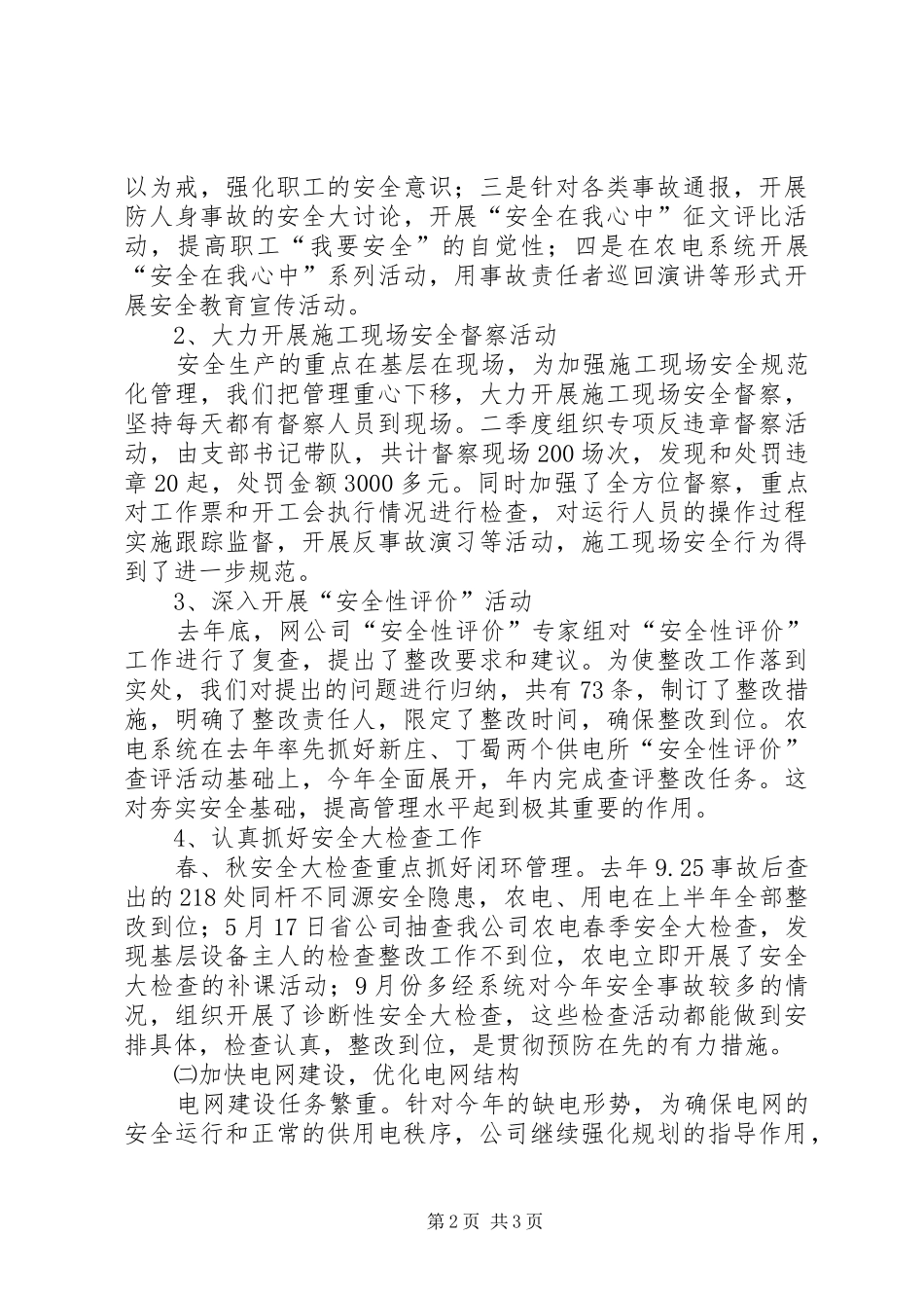 供电公司工作汇报 _第2页