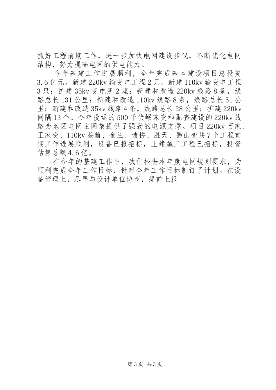 供电公司工作汇报 _第3页