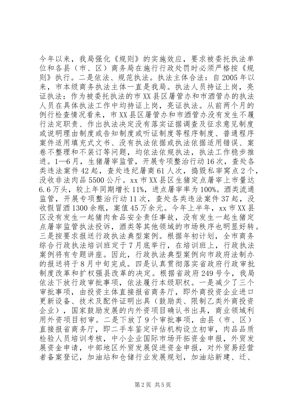 商务局依法行政工作汇报1 _第2页