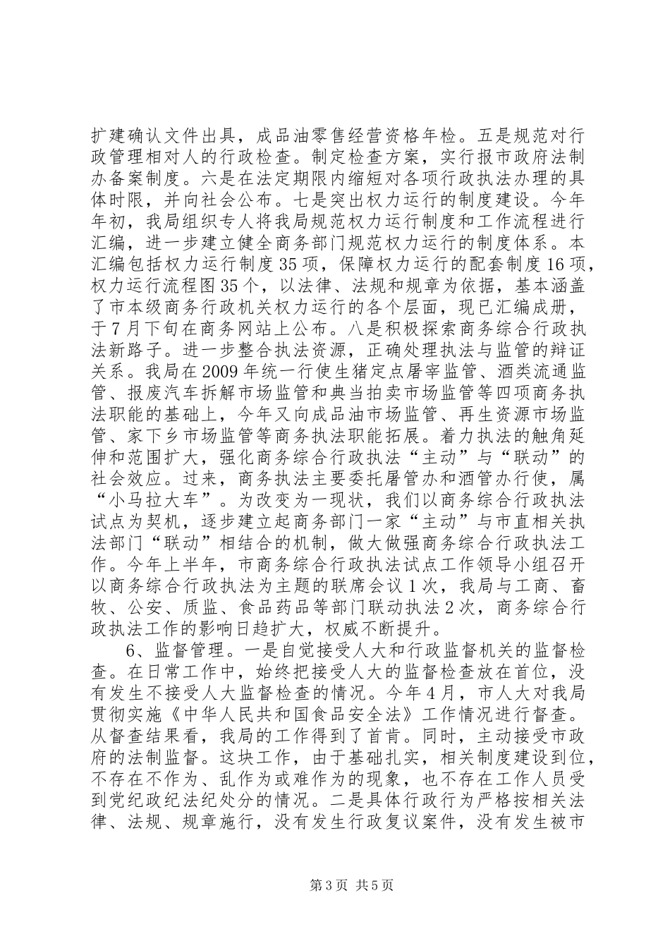 商务局依法行政工作汇报1 _第3页