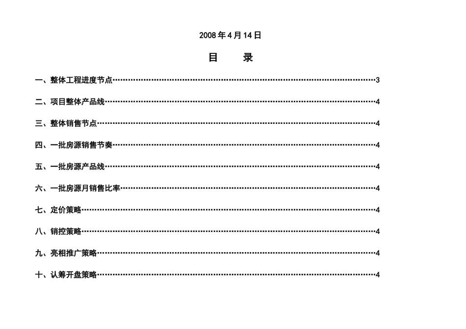 天明国际公寓开盘前营销推广方案_第2页