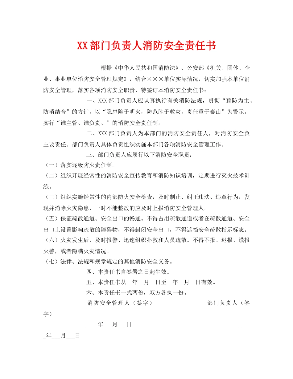《安全管理文档》之XX部门负责人消防安全责任书 _第1页