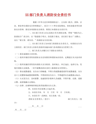 《安全管理文档》之XX部门负责人消防安全责任书 